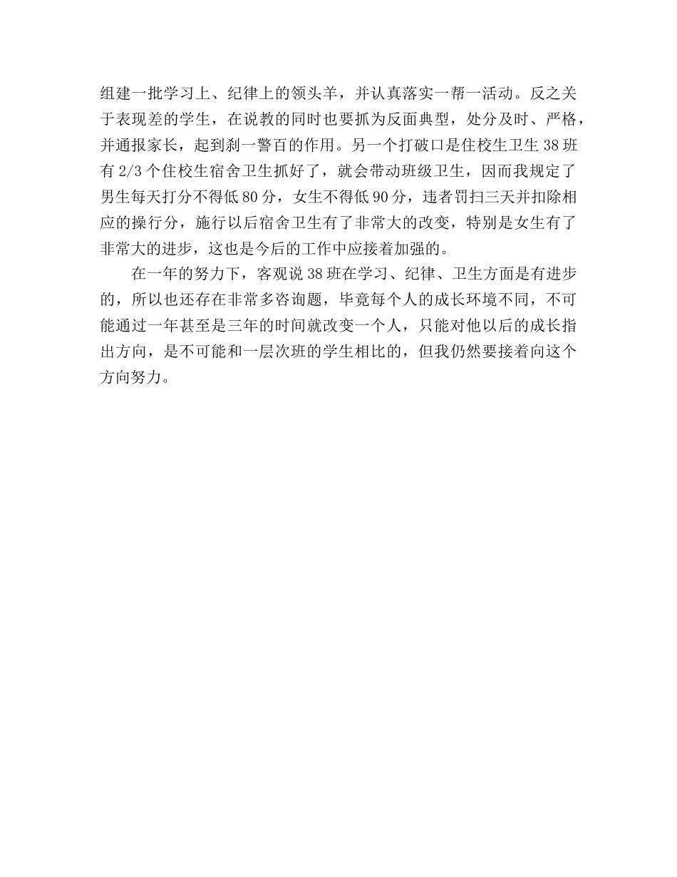 高中下学期班主任个人工作参考总结_0 _第2页