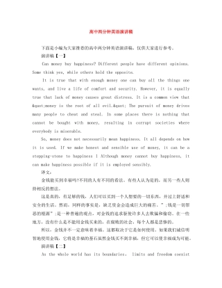 高中两分钟英语演讲稿 