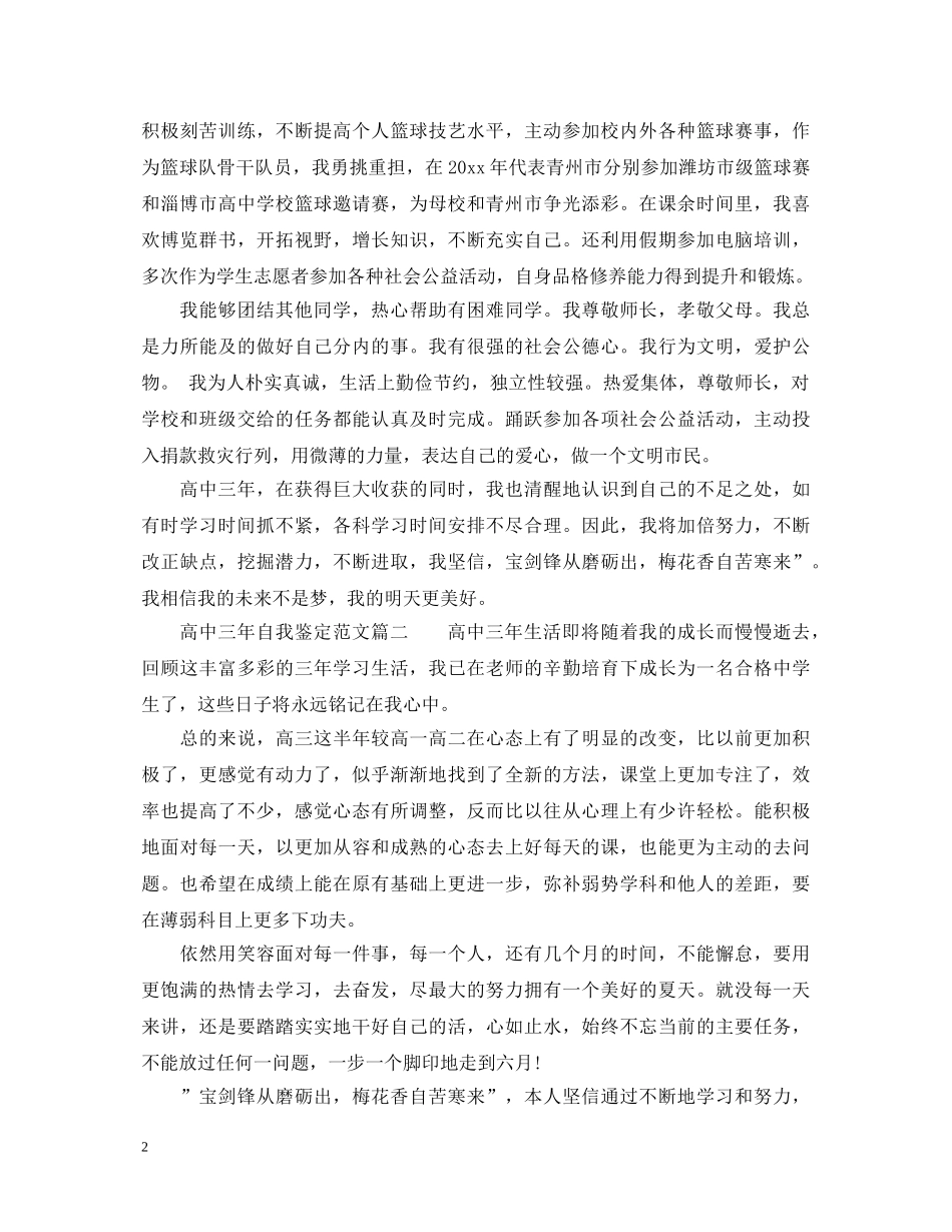 高中三年自我鉴定范文 _第2页