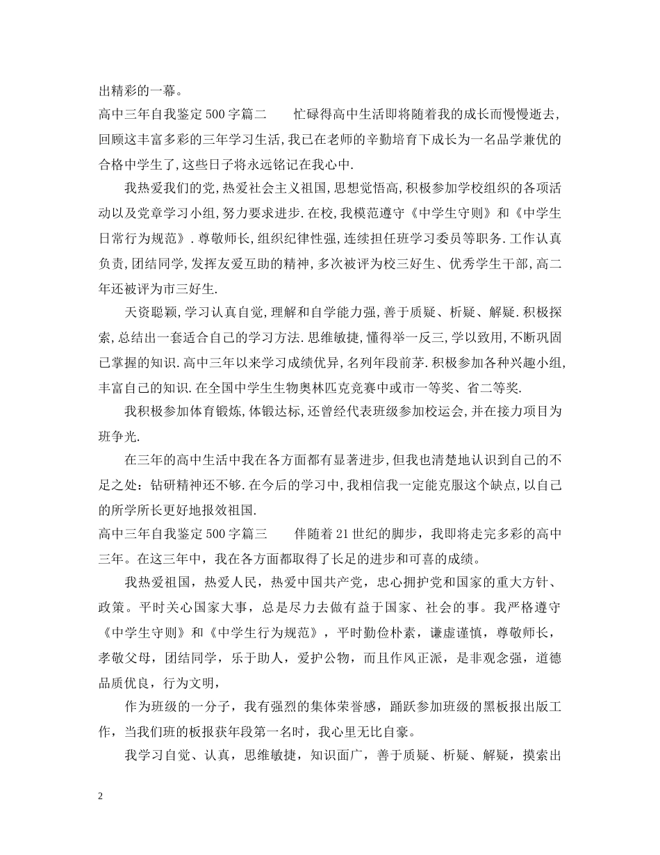 高中三年自我鉴定500字 _第2页