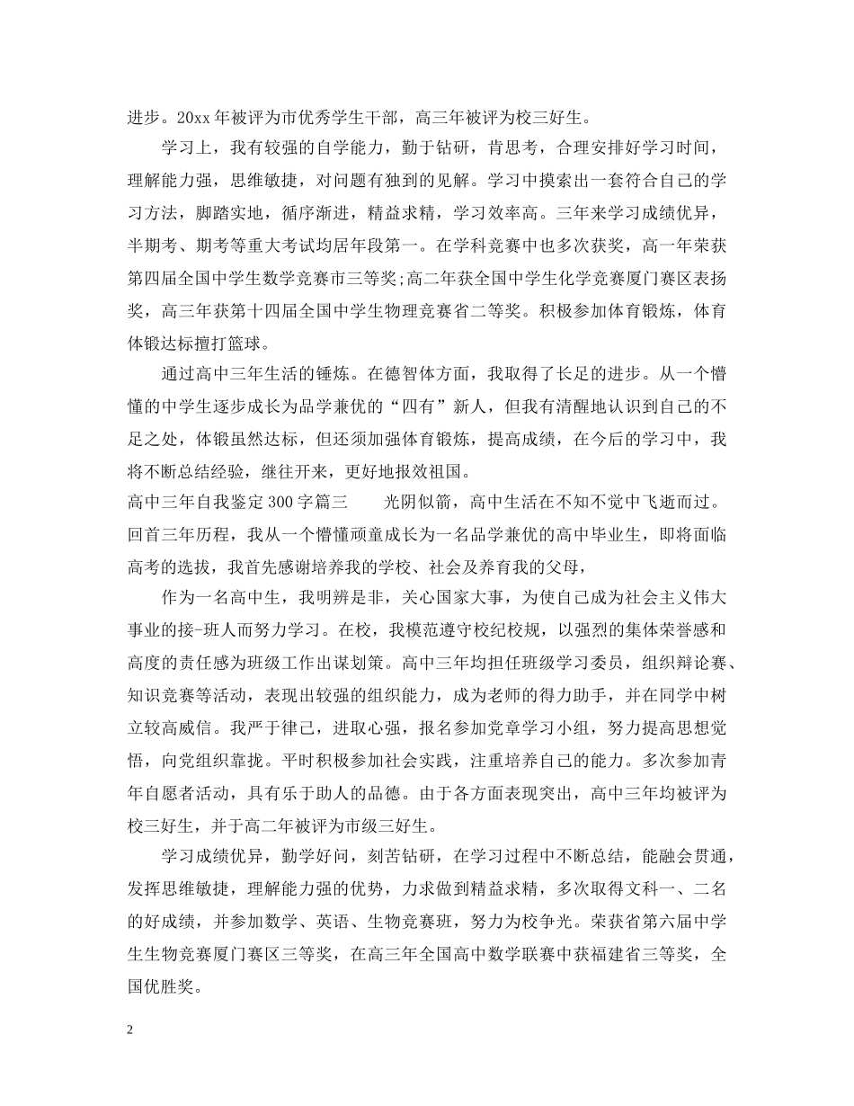 高中三年自我鉴定300字 _第2页