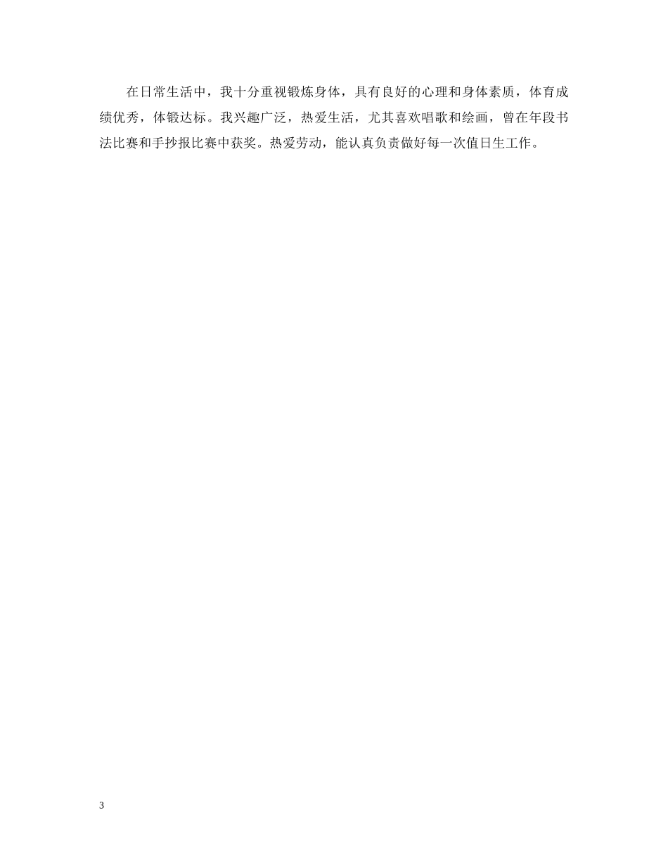 高中三年自我鉴定300字 _第3页