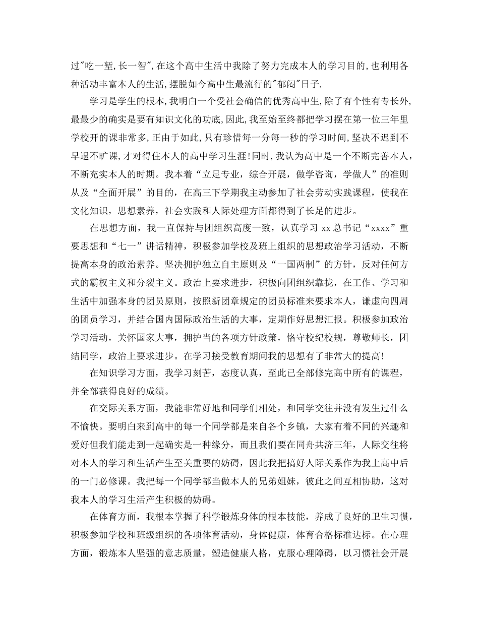 高中三年自我参考总结（通用） _第2页