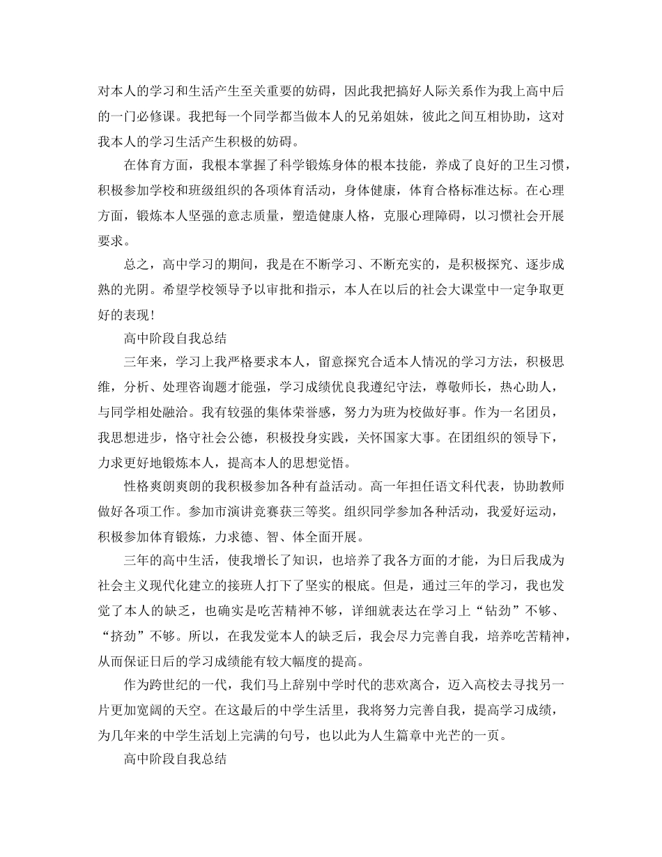 高中三年自我参考总结范文（通用） _第2页