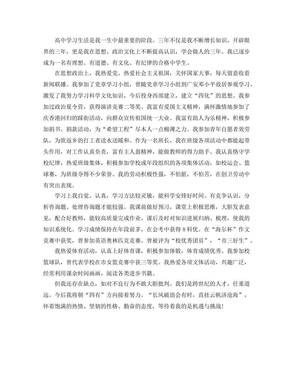 高中三年自我参考总结范文（通用） _第3页