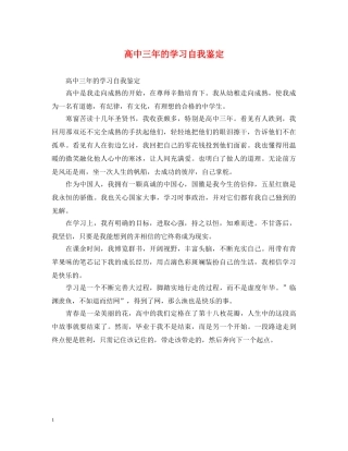 高中三年的学习自我鉴定 