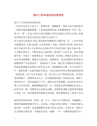 高中三年毕业时的自我评价 