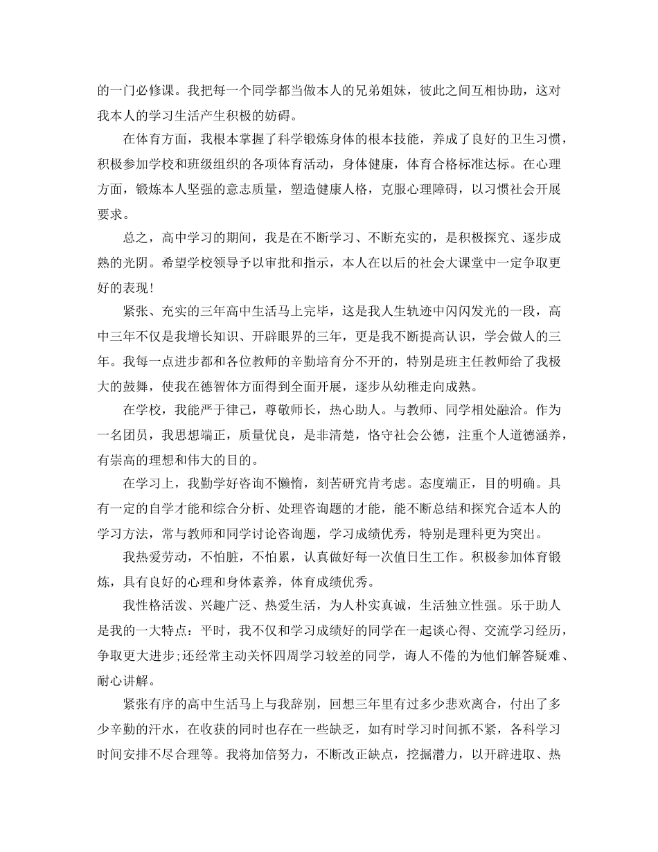 高中三年来自我参考总结范文 _第2页