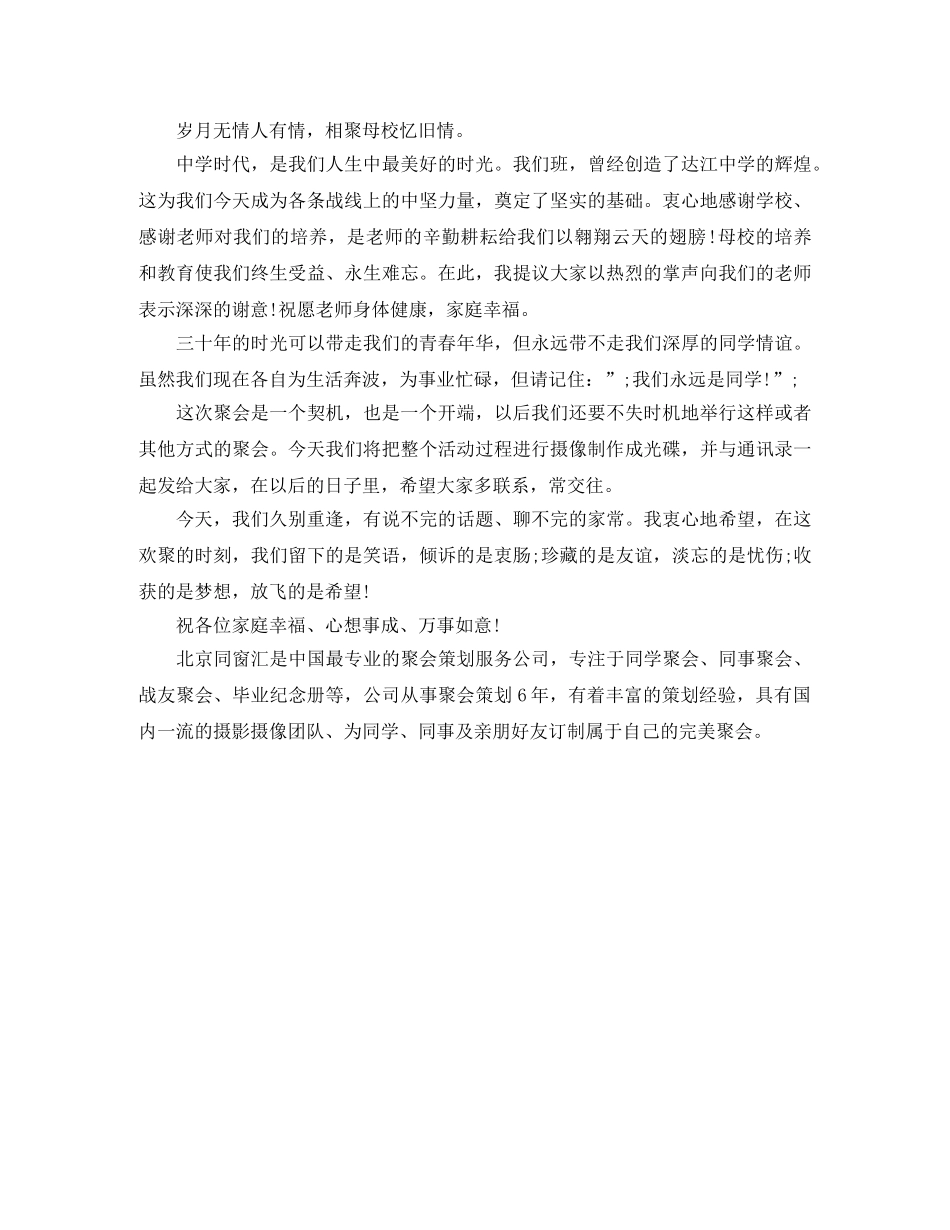 高中三十周年毕业聚会主持词 _第2页