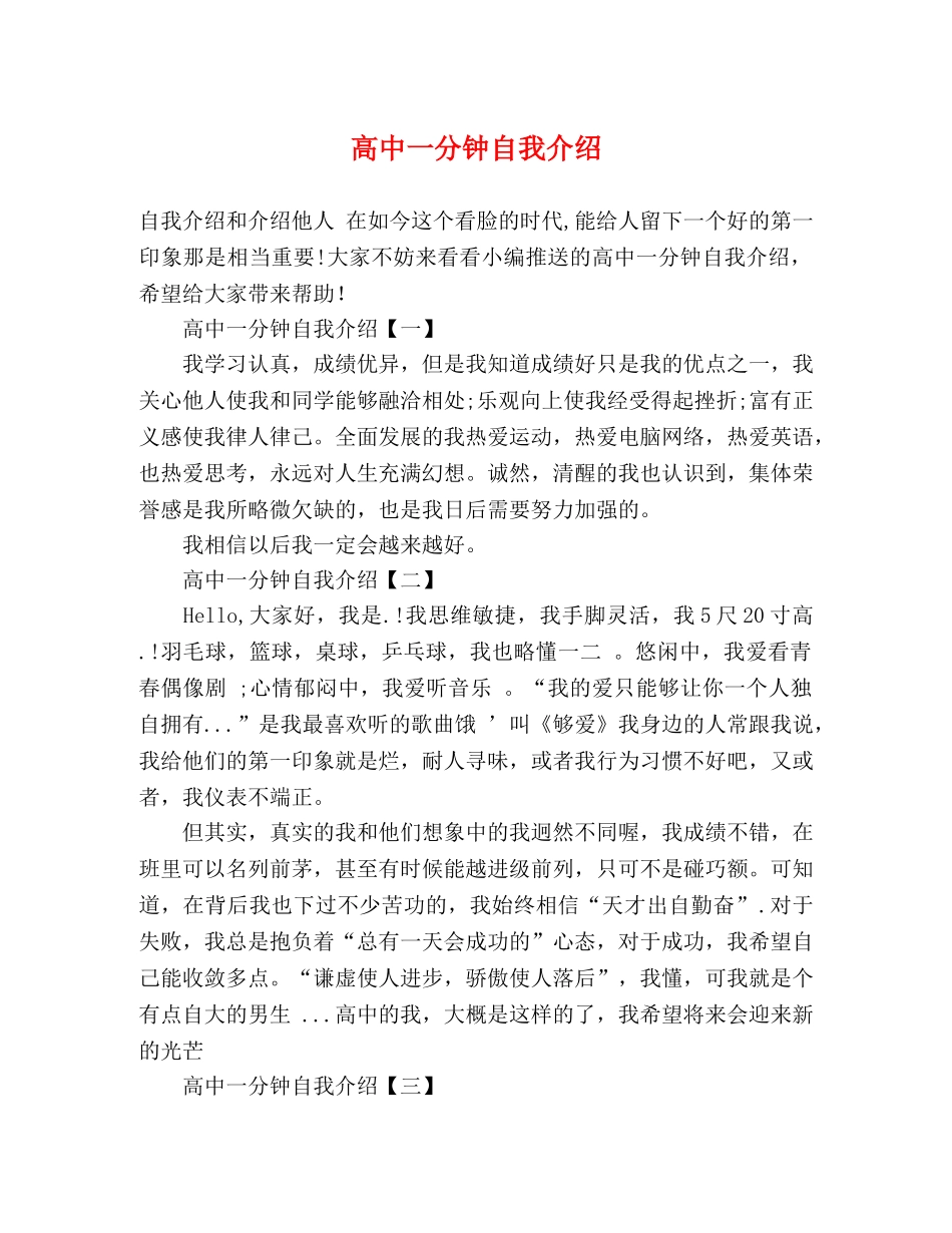 高中一分钟自我介绍 _第1页