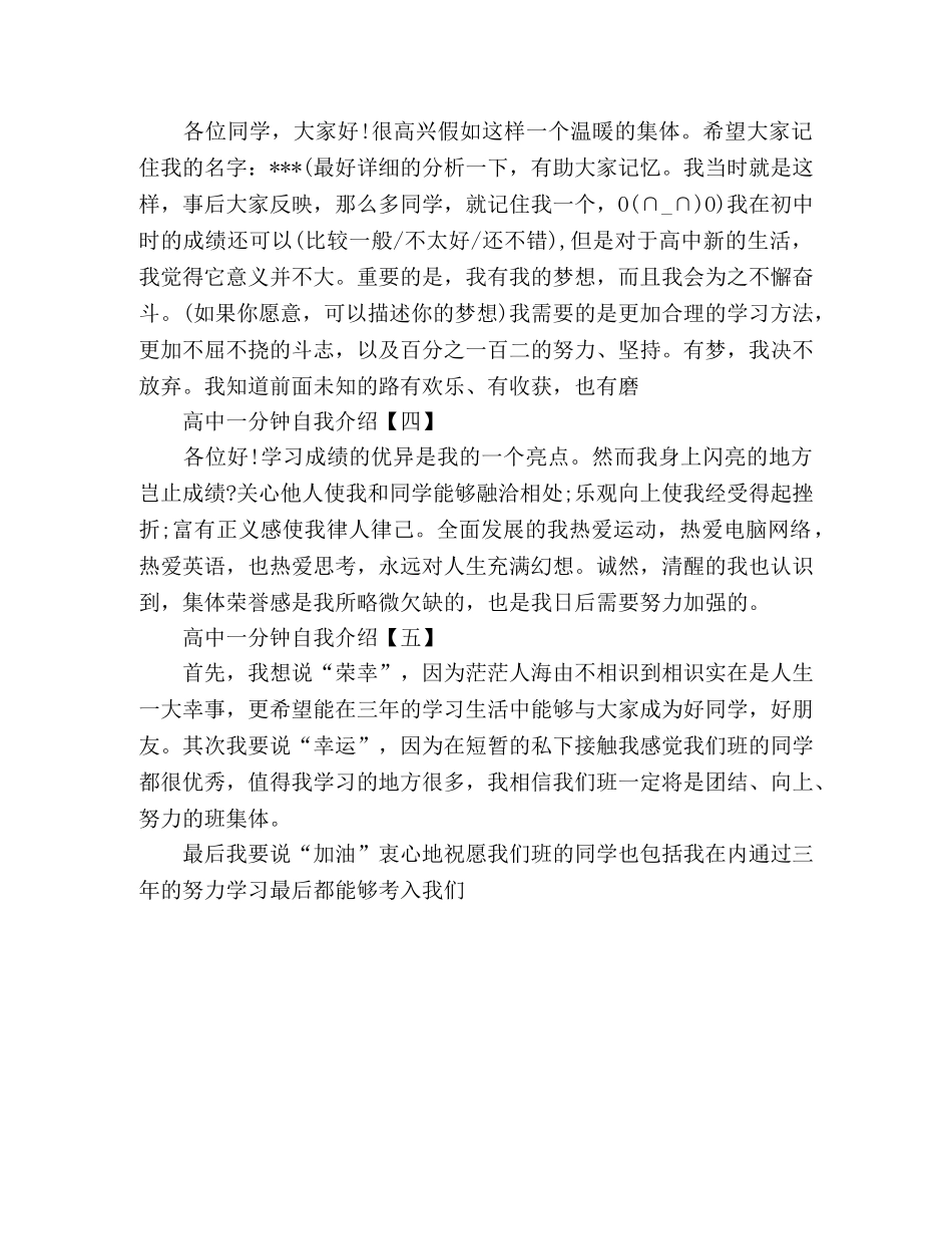 高中一分钟自我介绍 _第2页