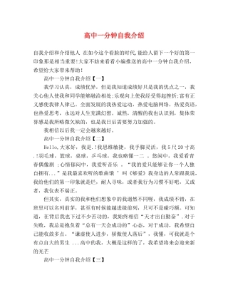 高中一分钟自我介绍 
