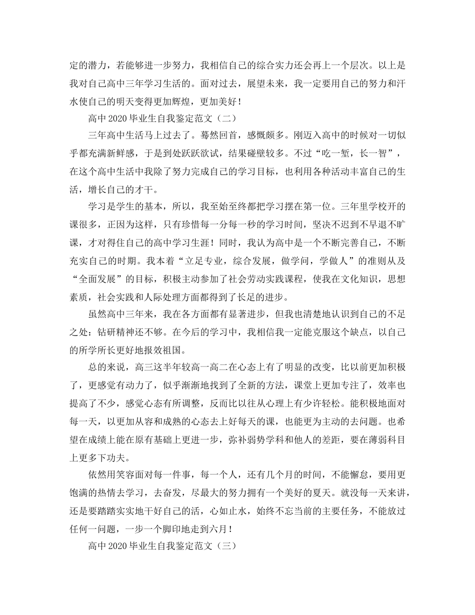 高中2024毕业生自我鉴定范文 _第2页