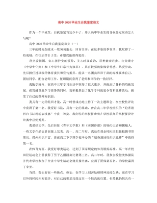 高中2024毕业生自我鉴定范文 