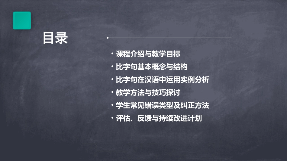 最新对外汉语比字句教案_第2页