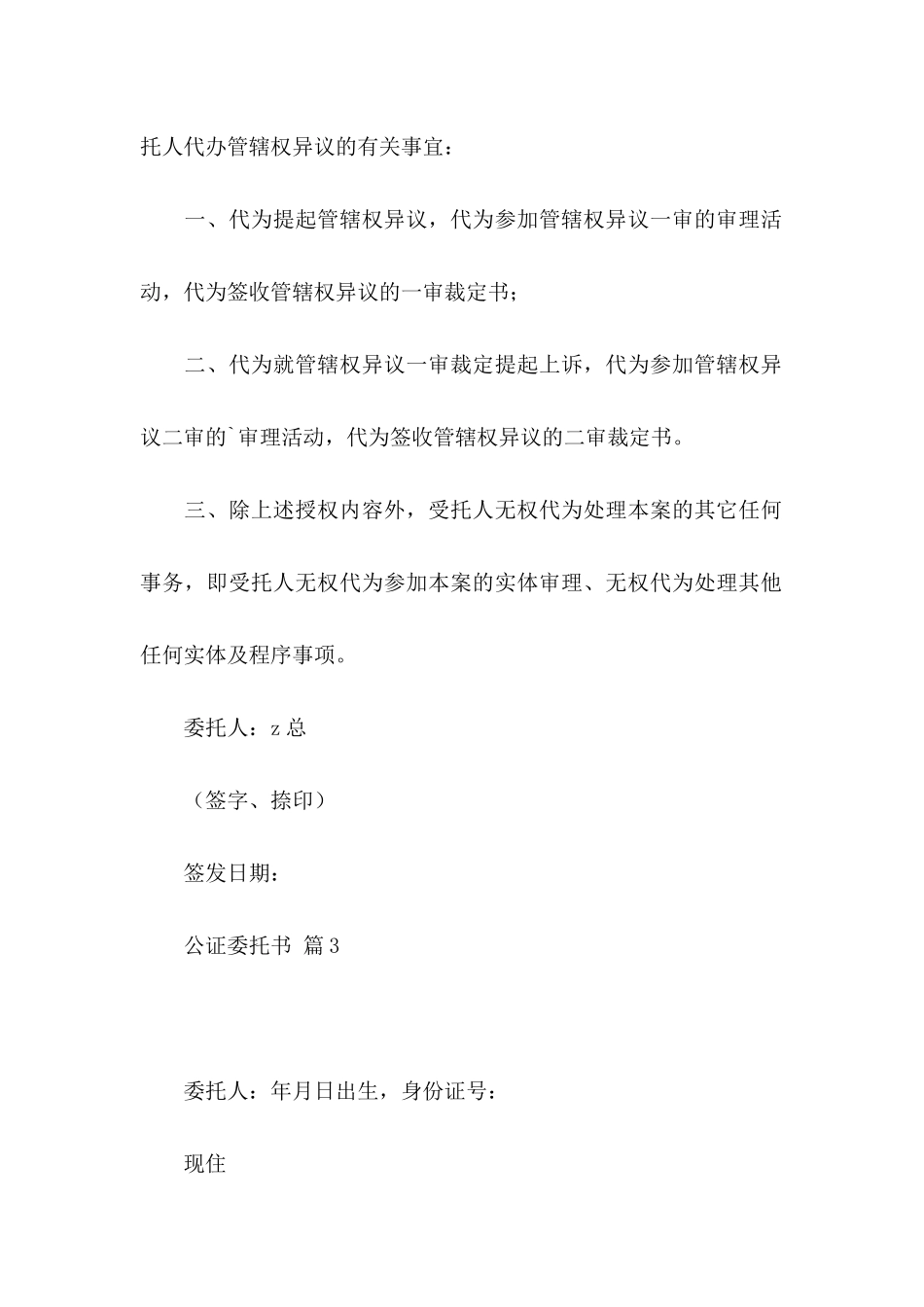 公证委托书范文集合五篇_第3页