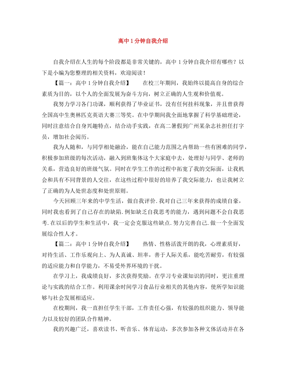 高中1分钟自我介绍 _第1页