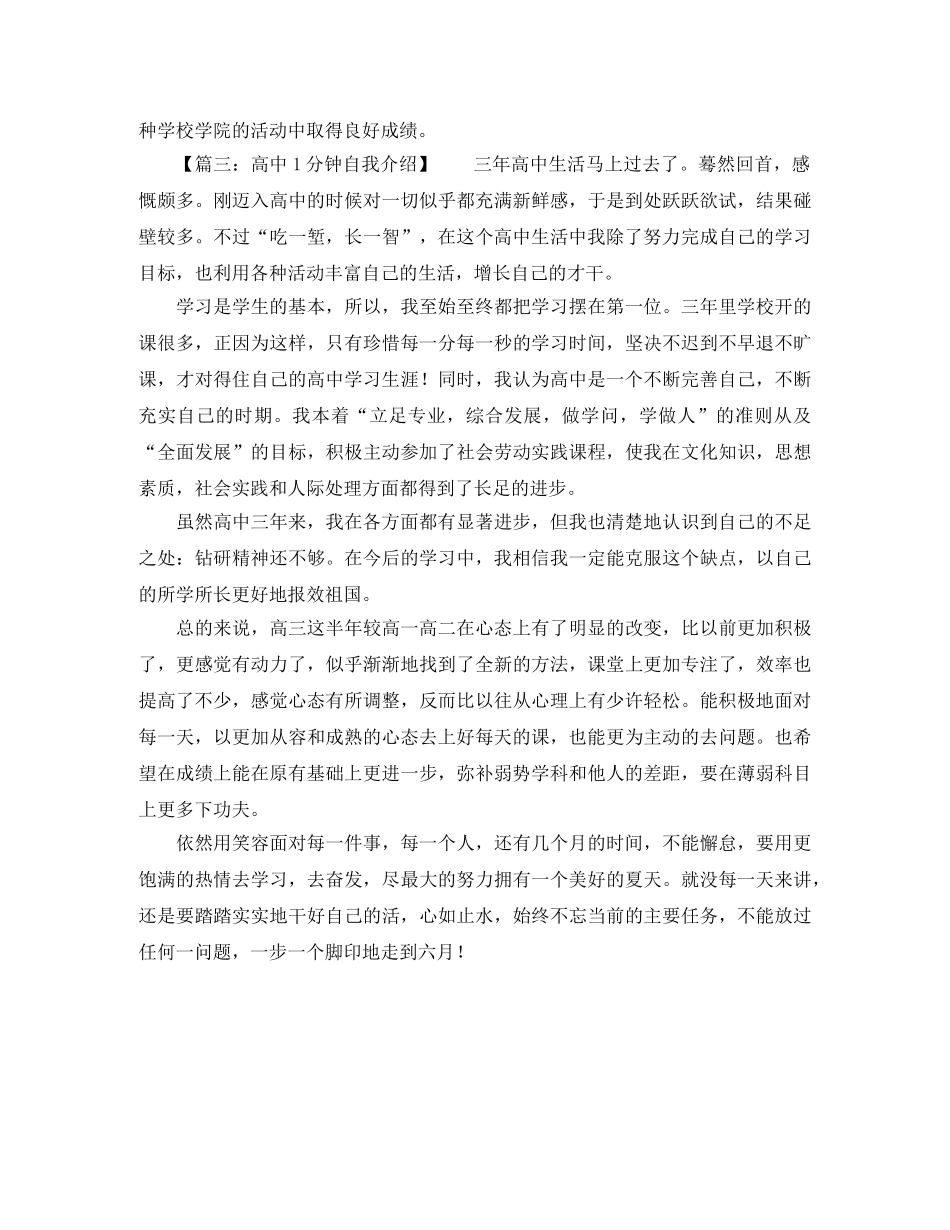 高中1分钟自我介绍 _第2页