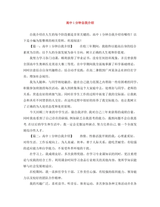 高中1分钟自我介绍 