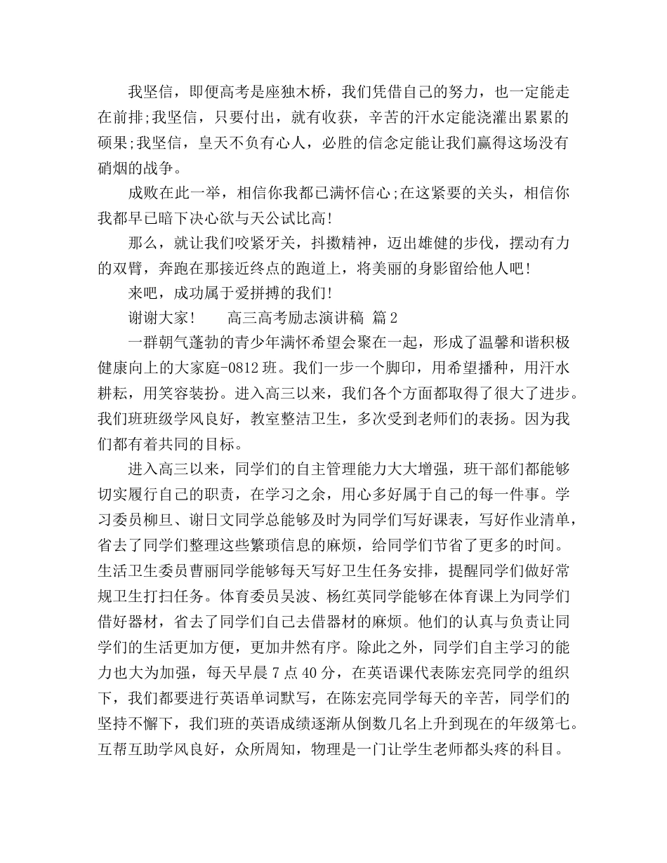 高三高考励志演讲稿3篇 _第2页