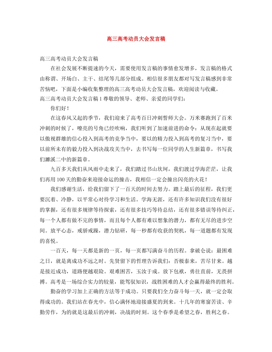高三高考动员大会发言稿 _第1页