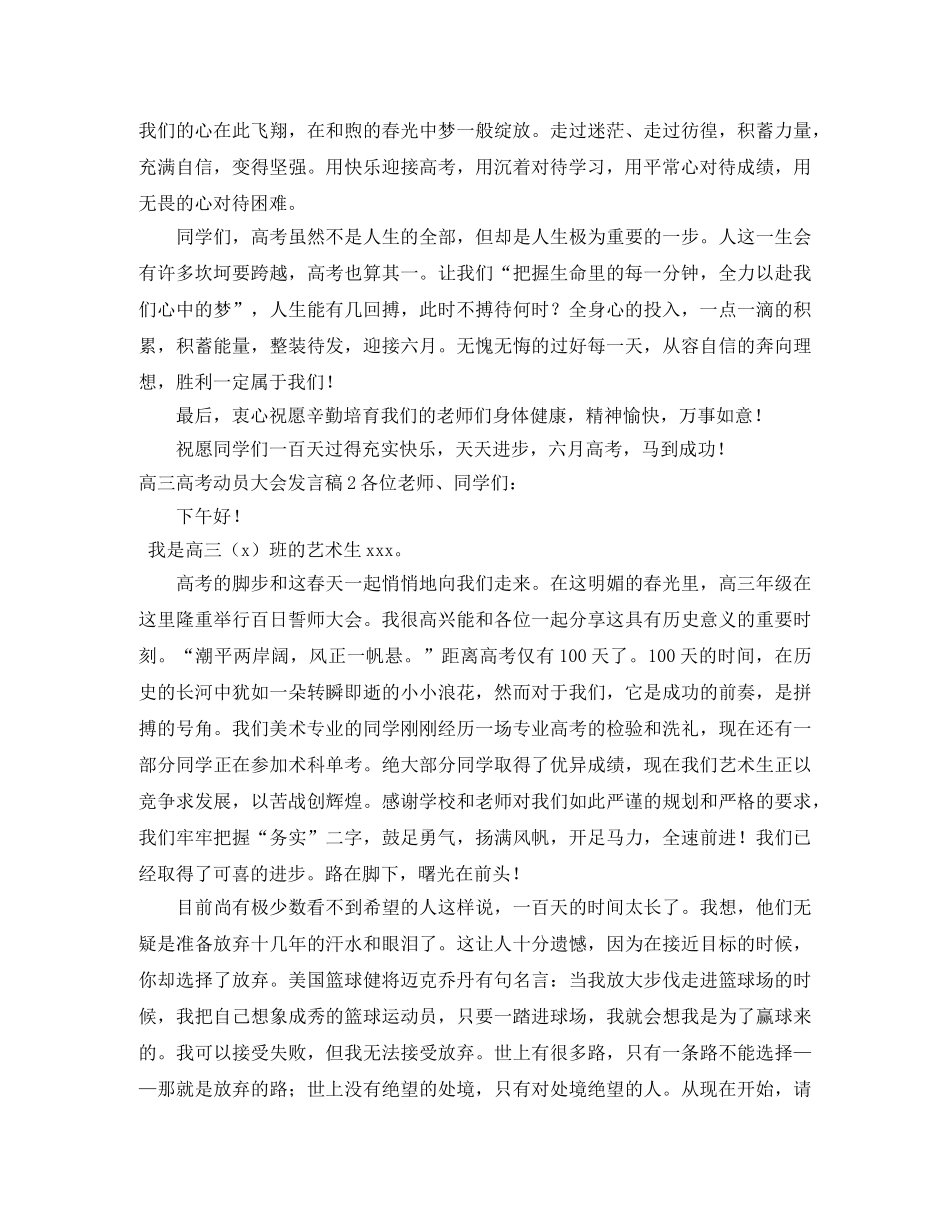 高三高考动员大会发言稿 _第2页
