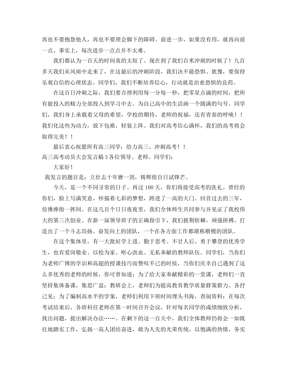 高三高考动员大会发言稿 _第3页
