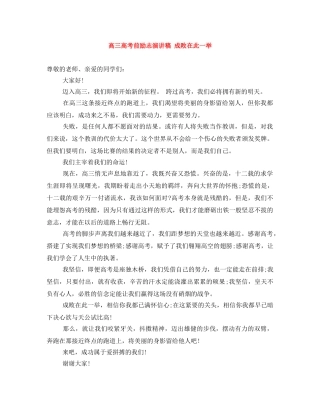 高三高考前励志演讲稿 成败在此一举 