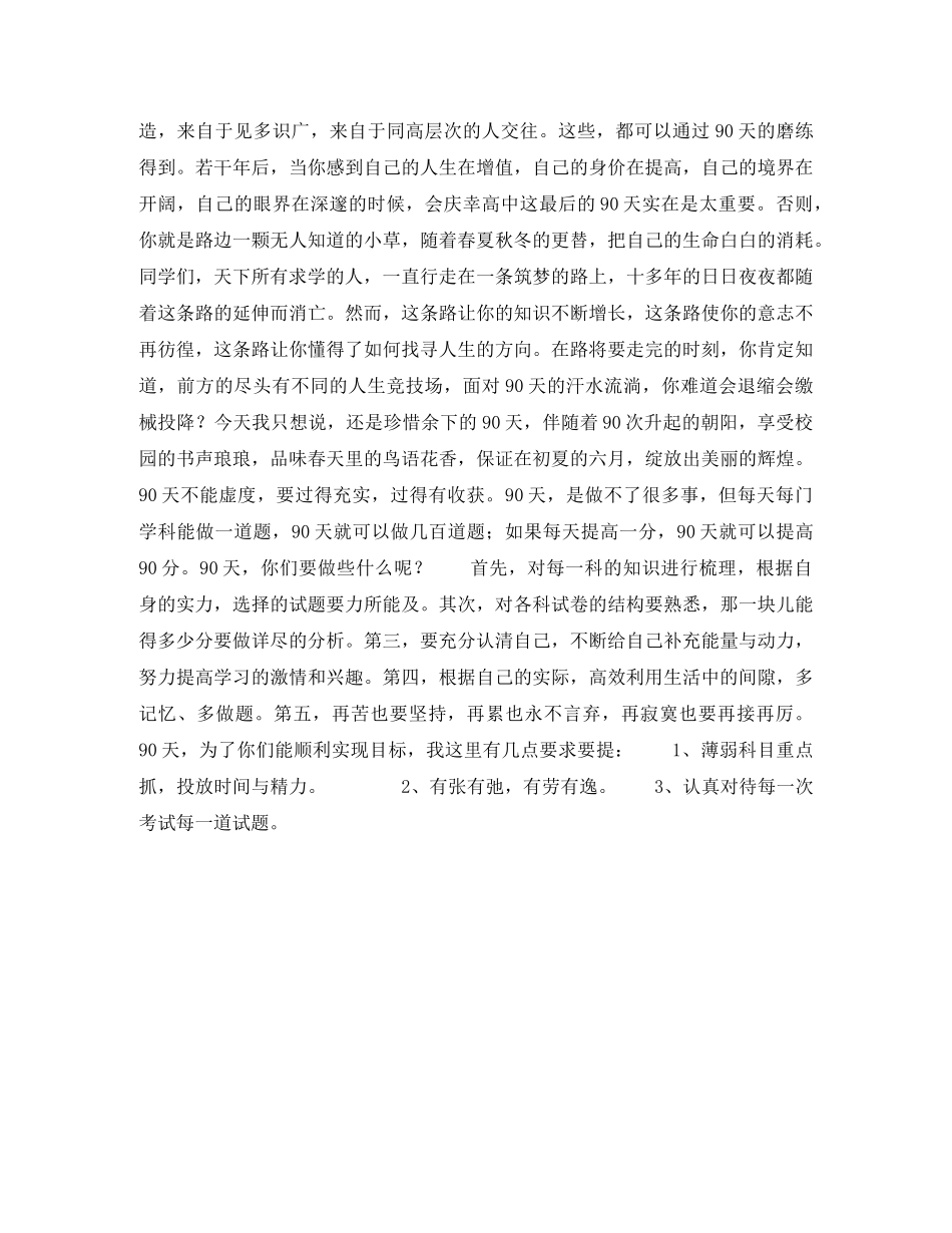 高三高考90天冲刺演讲稿 _第2页