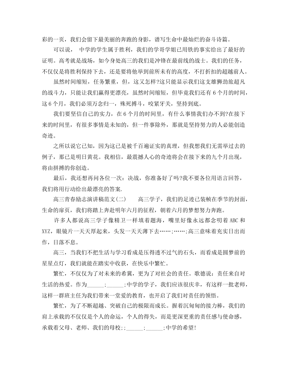 高三青春励志演讲稿范文 _第2页