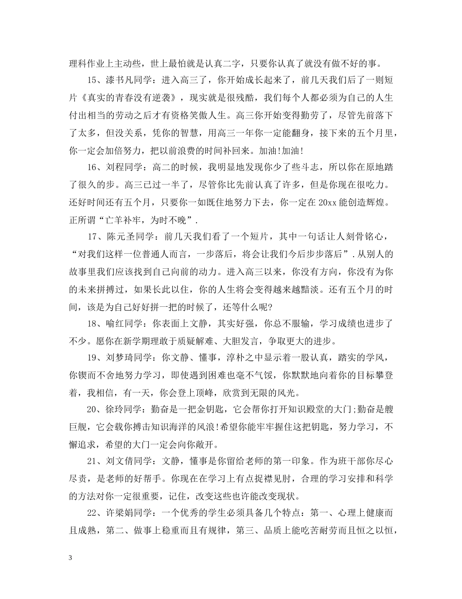 高三鉴定评语 _第3页