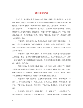 高三鉴定评语 