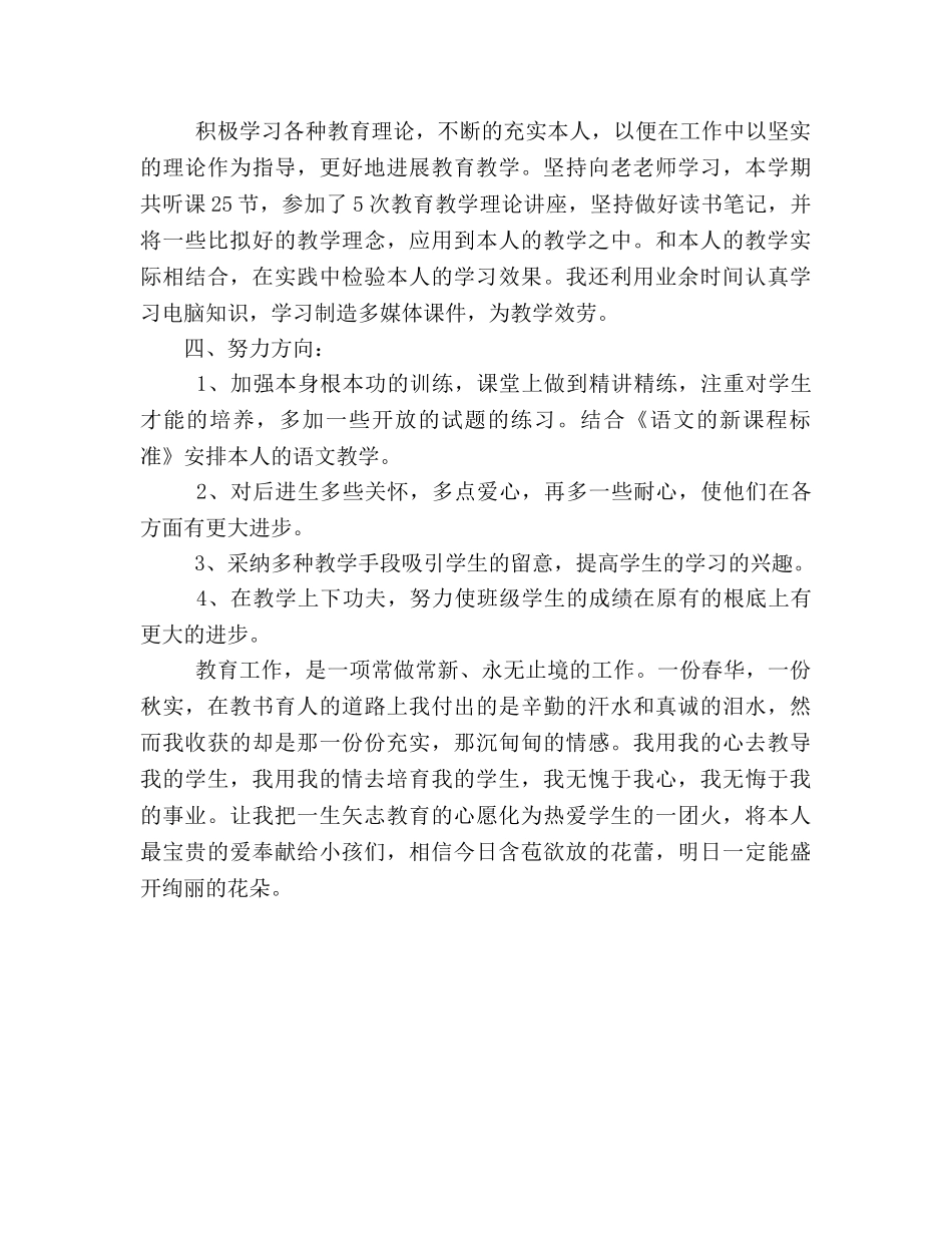 高三语文教师期末个人参考总结（通用） _第2页