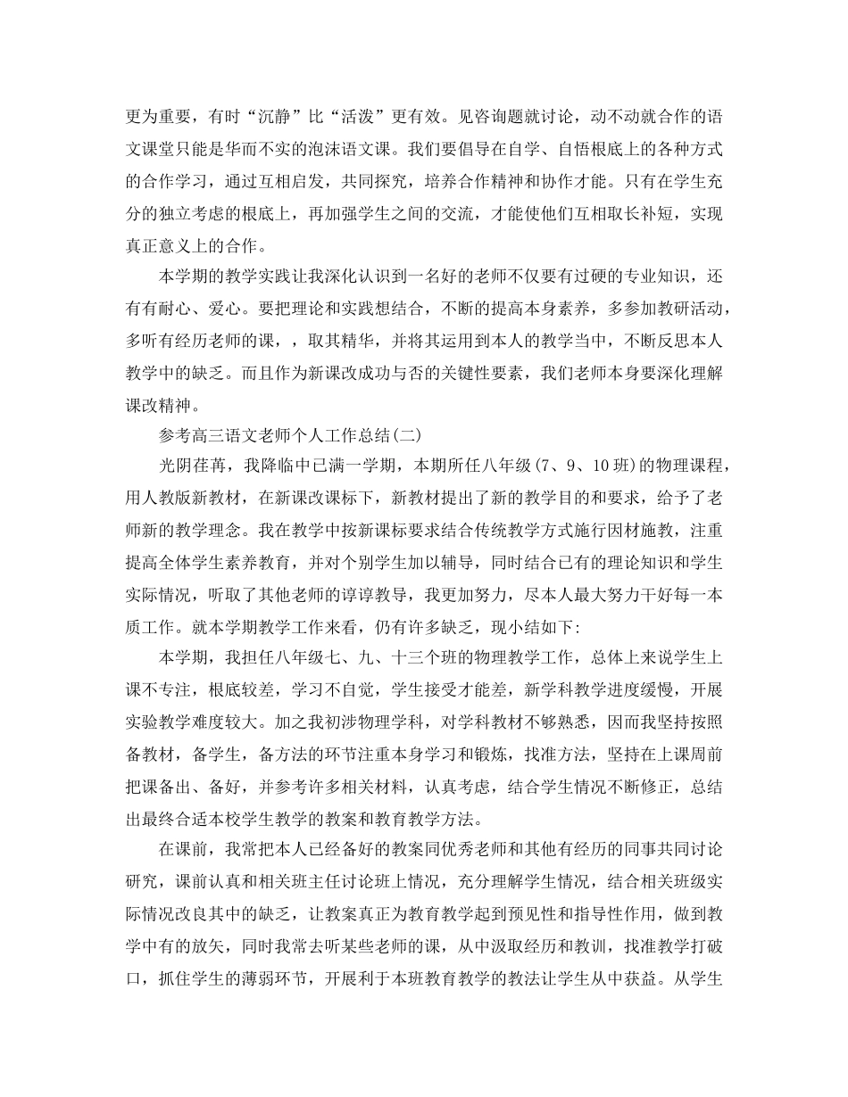 高三语文教师个人工作参考总结五篇 _第3页