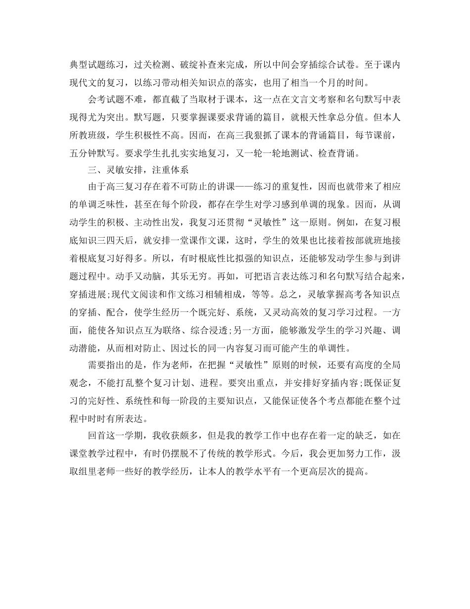 高三语文教学个人工作参考总结（通用） _第2页