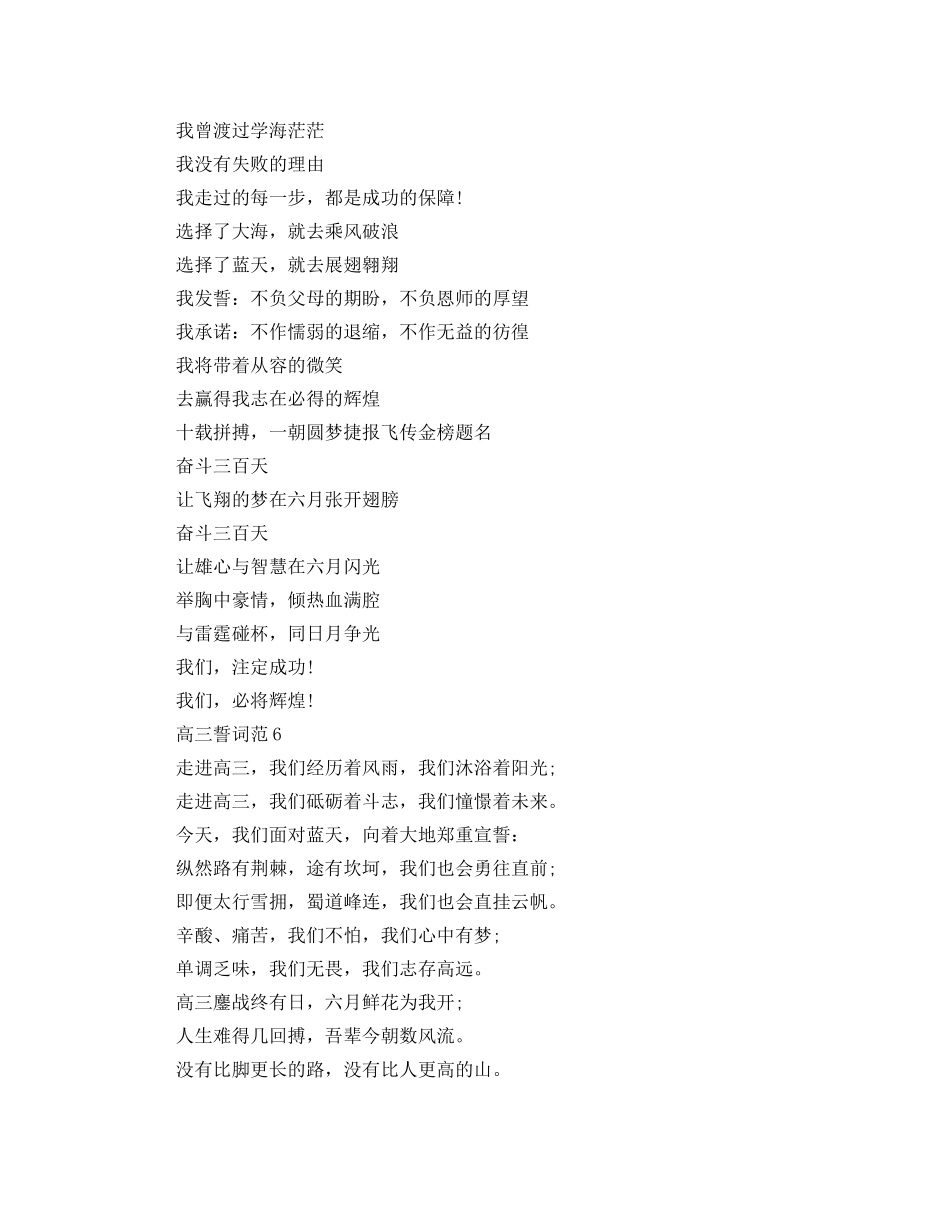 高三誓词范文6篇 _第3页
