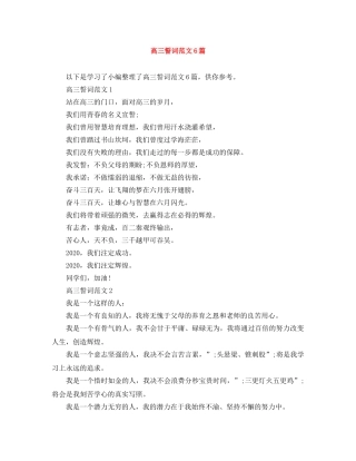 高三誓词范文6篇 