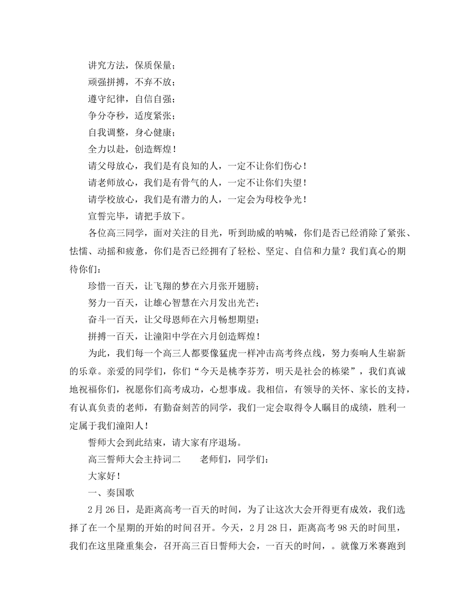 高三誓师大会主持词 _第2页