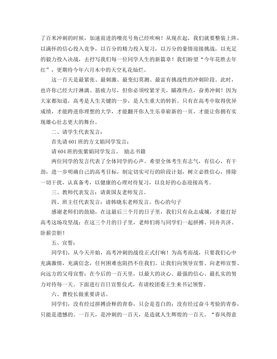 高三誓师大会主持词 _第3页