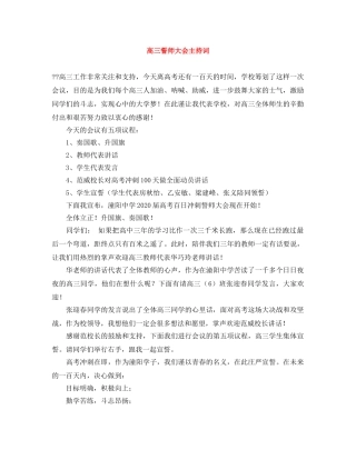 高三誓师大会主持词 