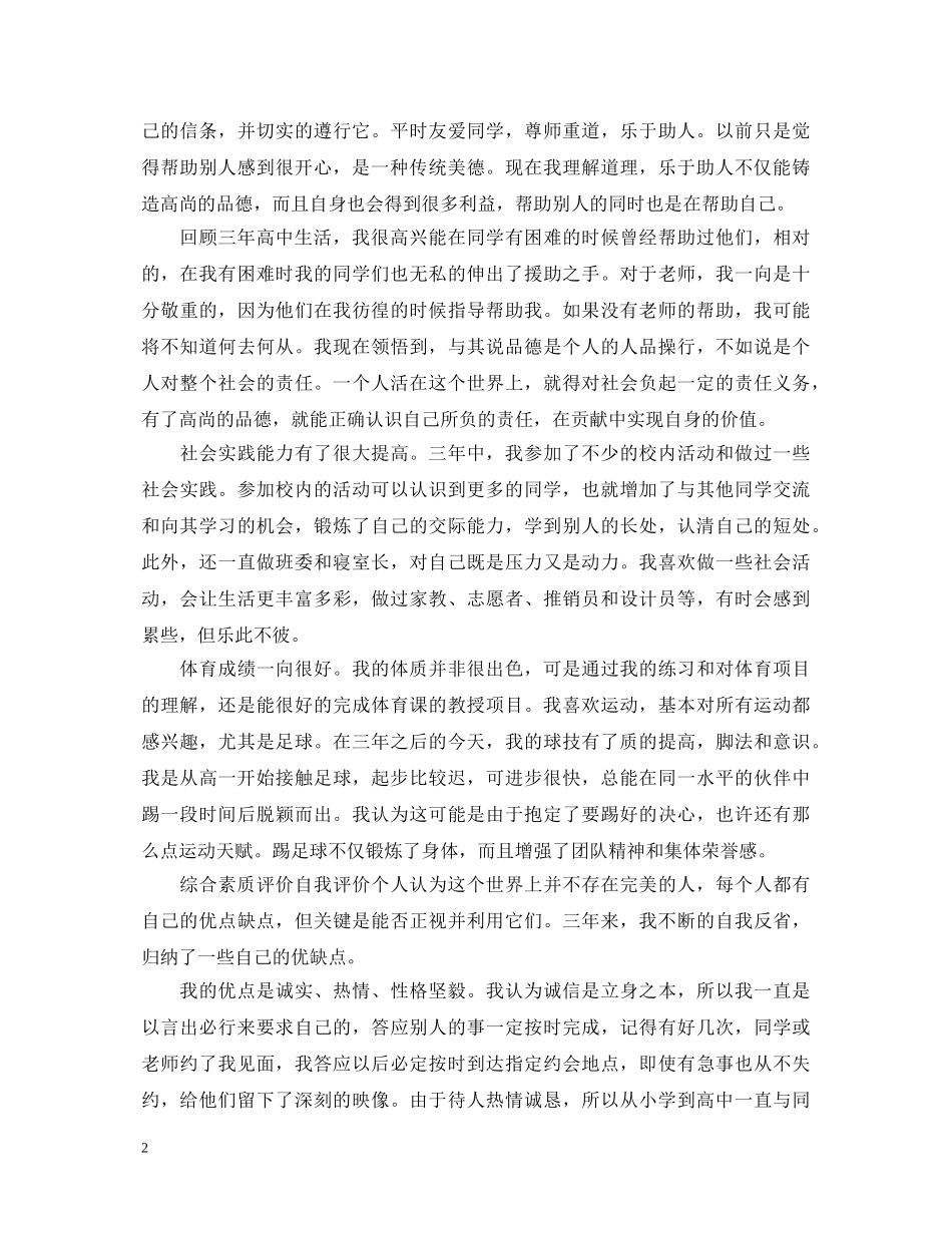 高三综合素质自我鉴定 _第2页