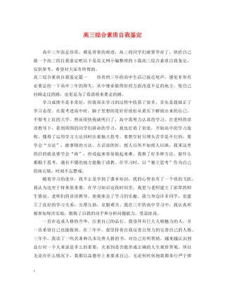 高三综合素质自我鉴定 