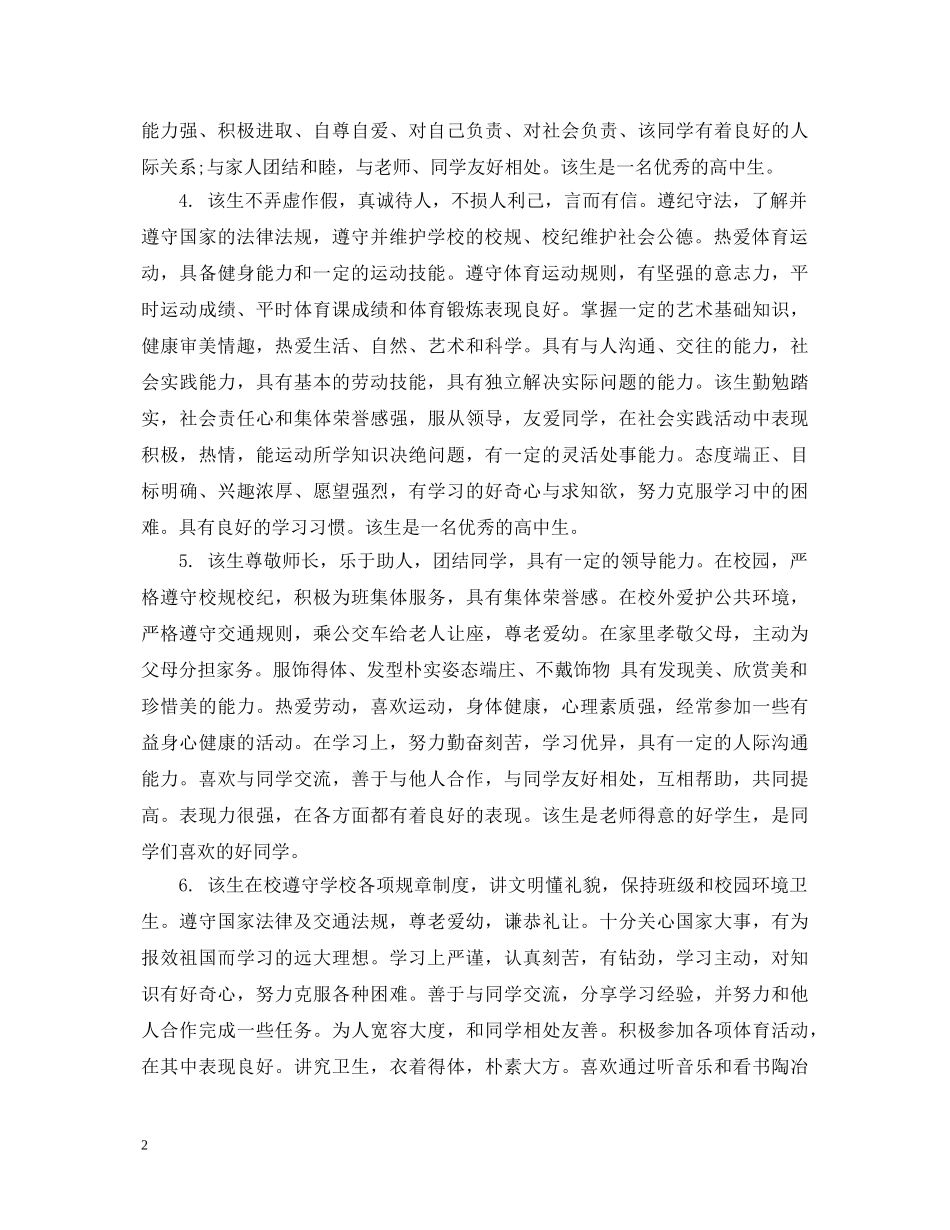 高三综合素质评价范文_学生综合素质表鉴定 _第2页