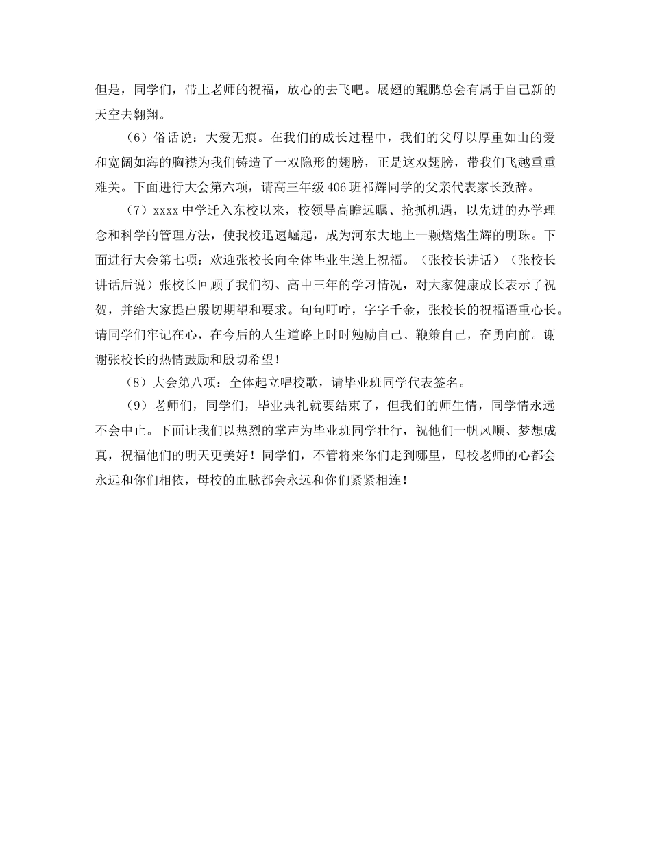 高三的毕业典礼主持词 _第2页
