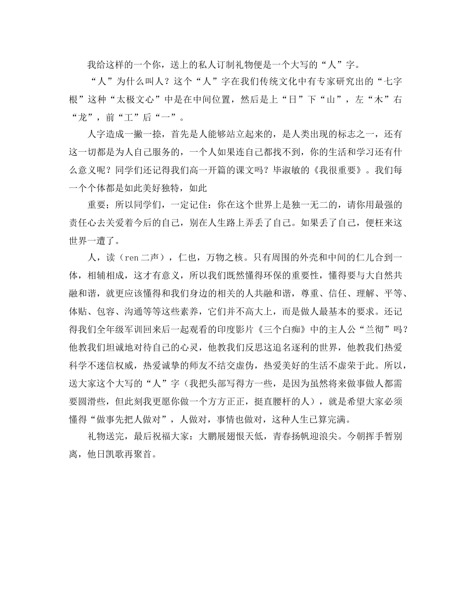 高三的毕业典礼教师代表的发言稿范文 _第2页
