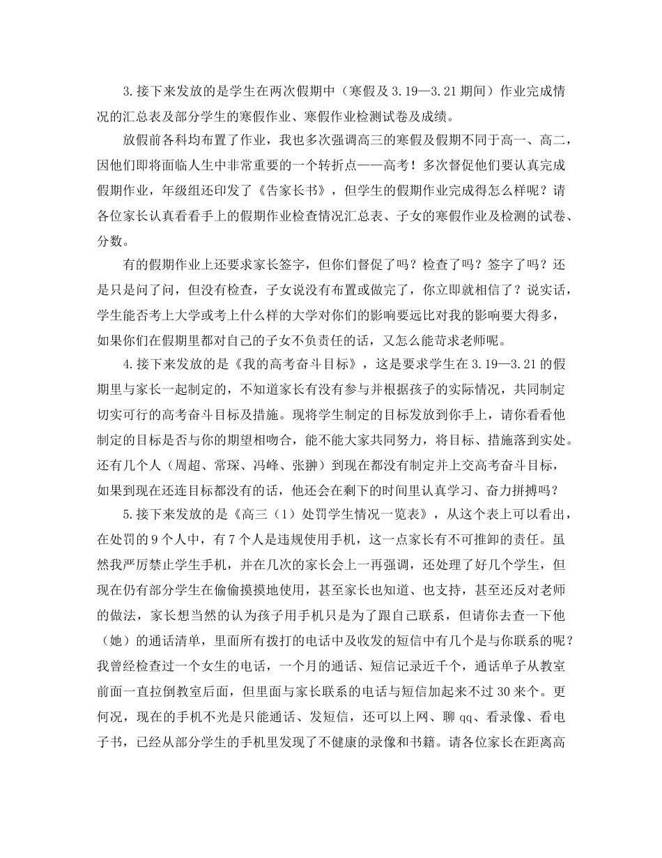 高三的家长会班主任发言稿 _第2页