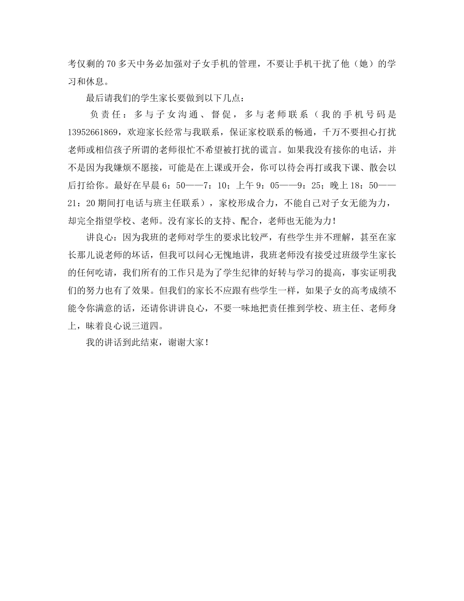 高三的家长会班主任发言稿 _第3页