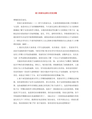 高三的家长会班主任发言稿 