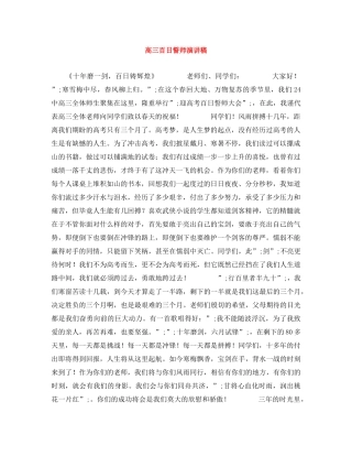 高三百日誓师演讲稿 