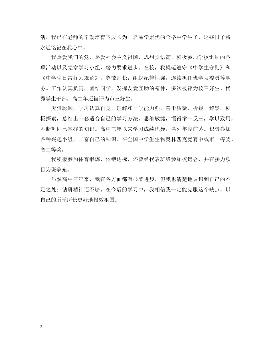 高三的团员自我鉴定 _第2页
